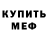 Меф мука Gogsa Boo